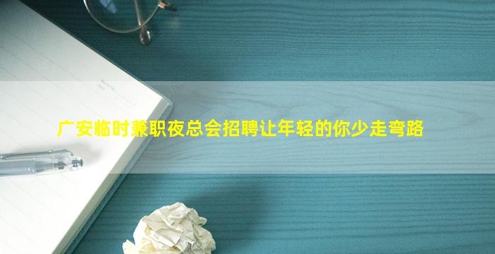鞍山酒吧招聘